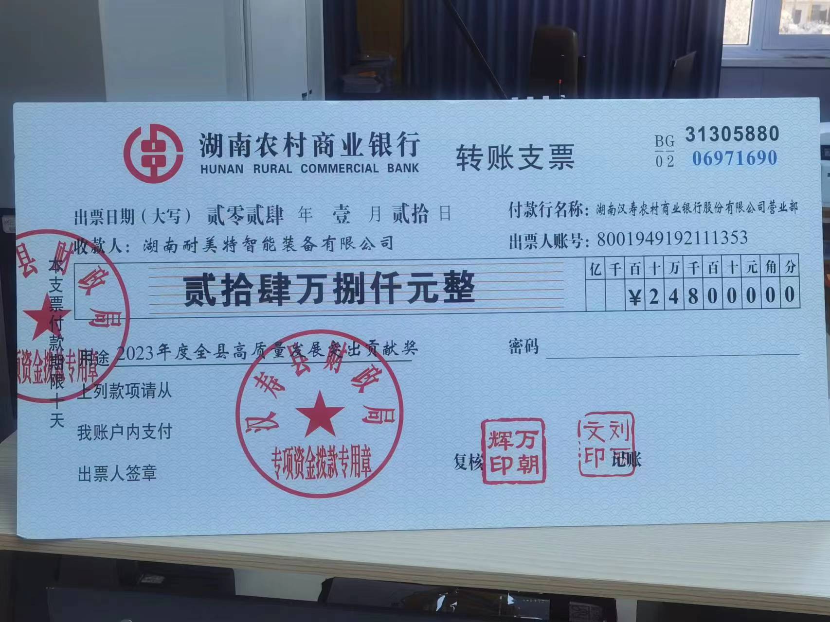 全縣 社會(huì)責(zé)任企業(yè)