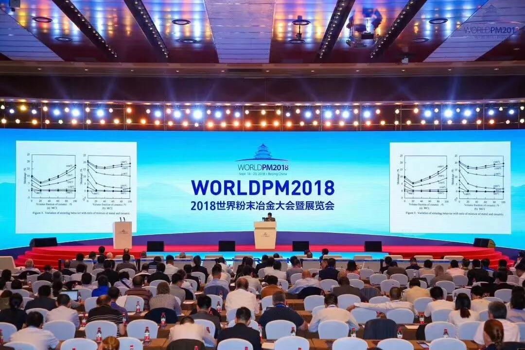 世界粉末冶金大會首次落戶中國，今日盛大開幕